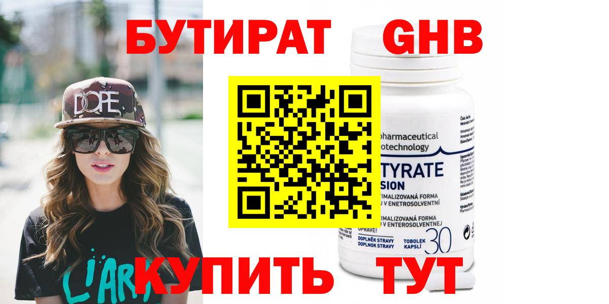 БУТИРАТ оксана Обнинск