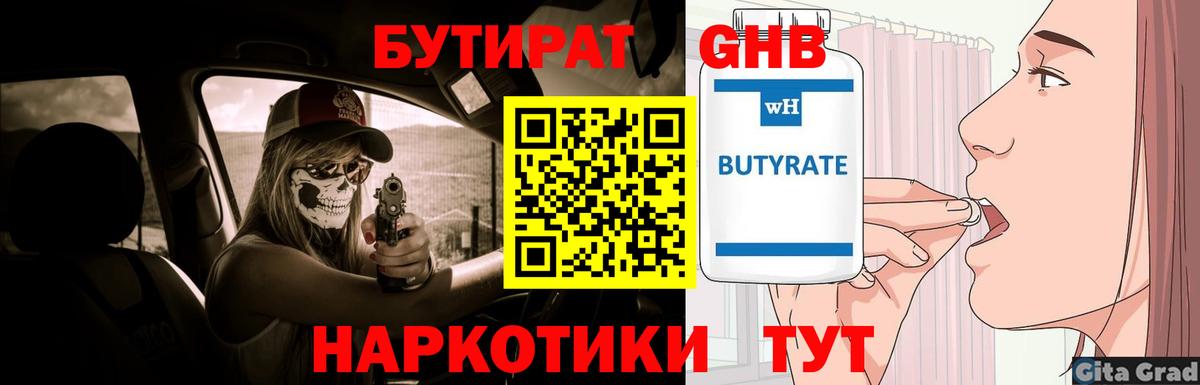 Бутират  БУТИРАТ жидкий экстази  Вход с VPN  Обнинск 