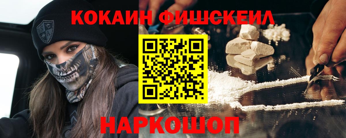 Cocaine Боливия  КОКАИН  Вход с VPN  Обнинск  COCAIN FishScale 