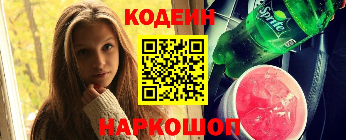 Codein напиток Lean (лин)  Вход с VPN  Обнинск  Кодеин напиток Lean (лин) 