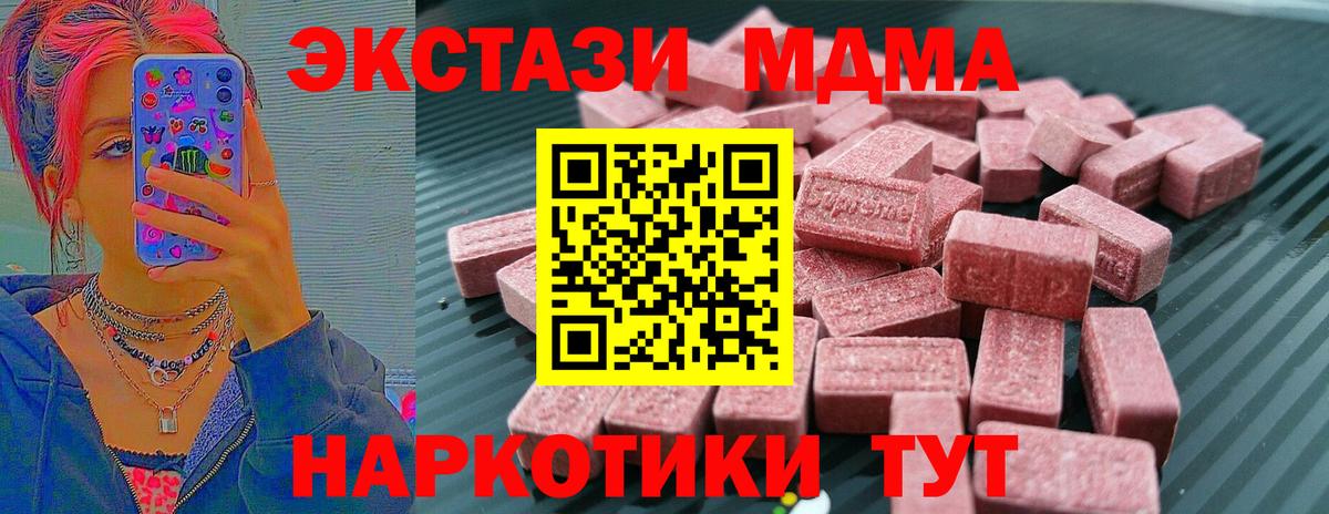 ЭКСТАЗИ 280 MDMA Обнинск