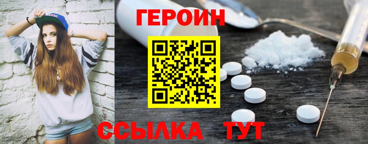 Героин Heroin Обнинск