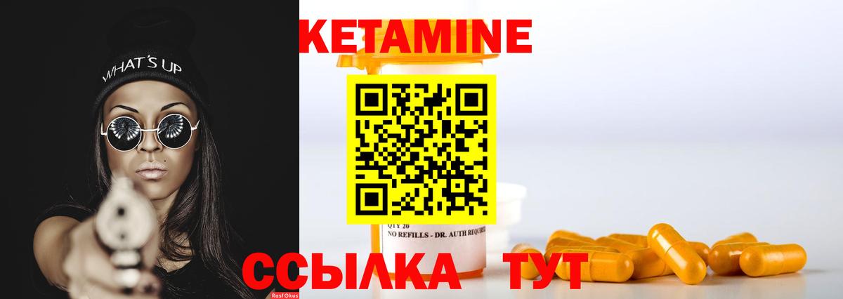 КЕТАМИН VHQ Обнинск