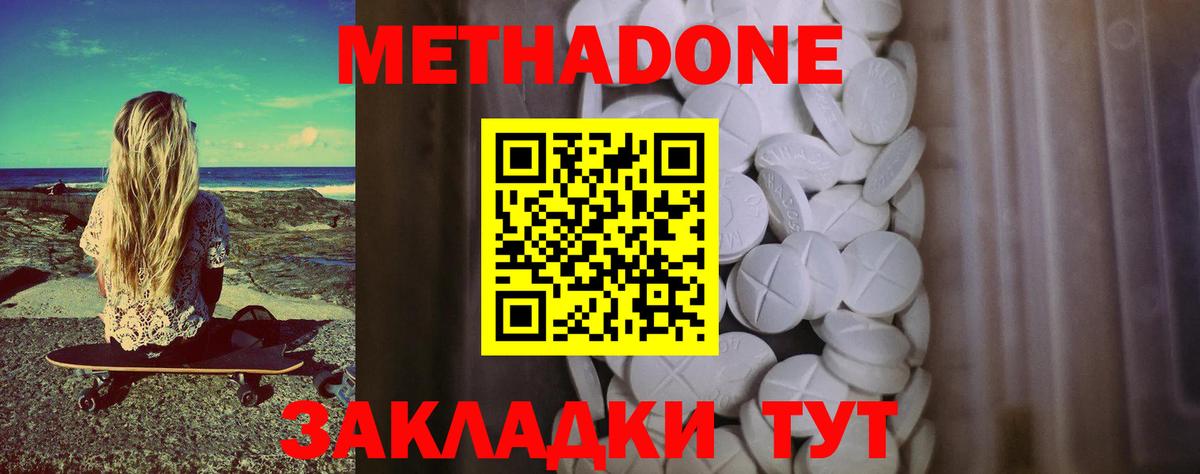 МЕТАДОН methadone    ссылка  МЕТАДОН VHQ  Обнинск  Вход с VPN 